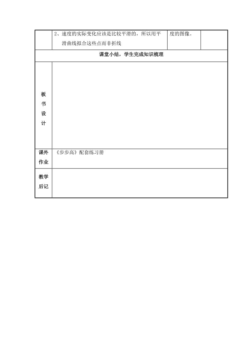 14实验用打点计时器测速度 (2).doc_第2页