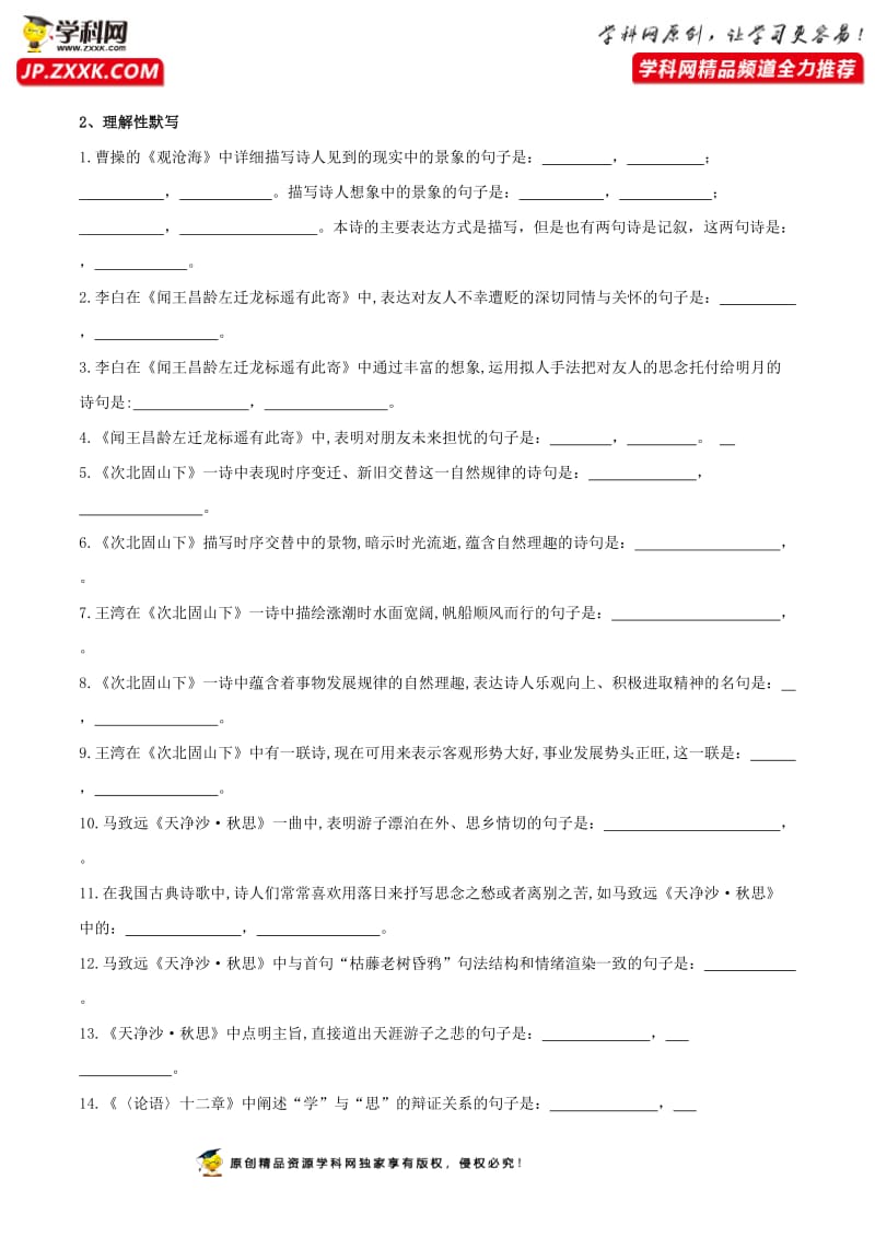 01七年级上册课内古诗词与文言文默写（解析版）.docx_第2页