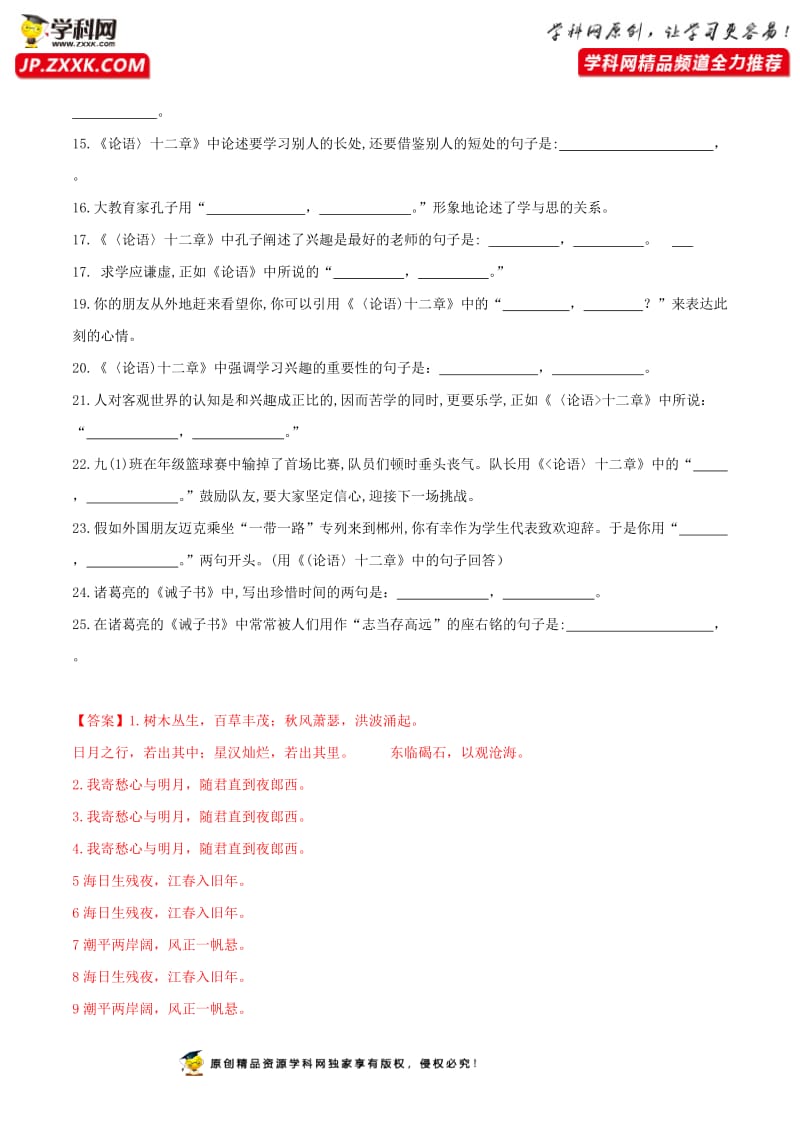 01七年级上册课内古诗词与文言文默写（解析版）.docx_第3页