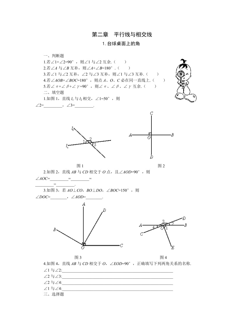 15分钟练习-1.台球桌面上的角.doc_第1页