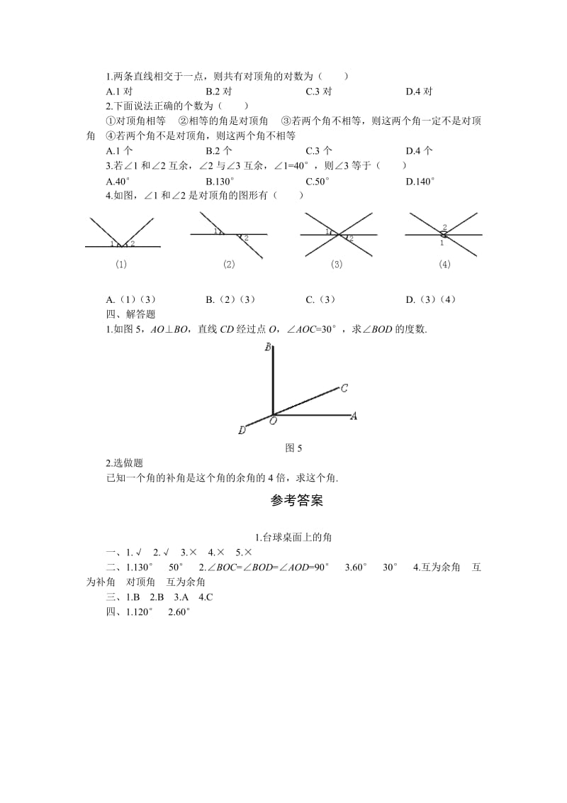 15分钟练习-1.台球桌面上的角.doc_第2页