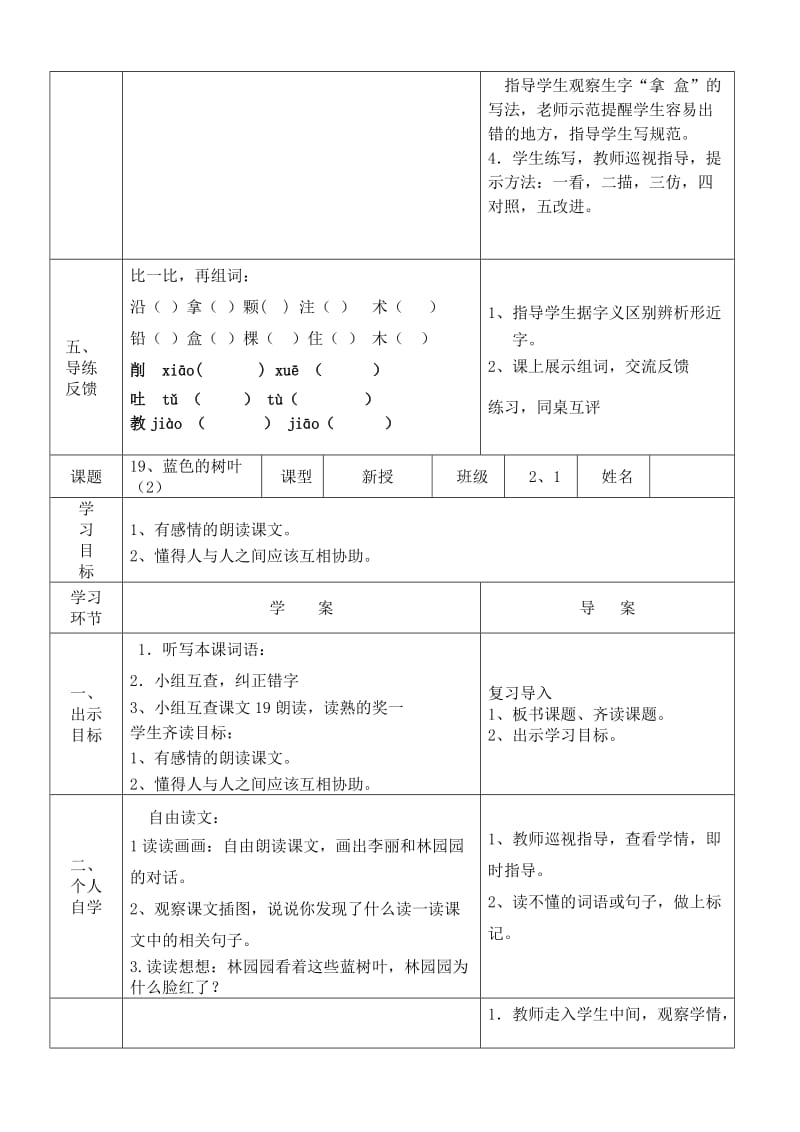 19、蓝色的树叶(1).doc_第2页