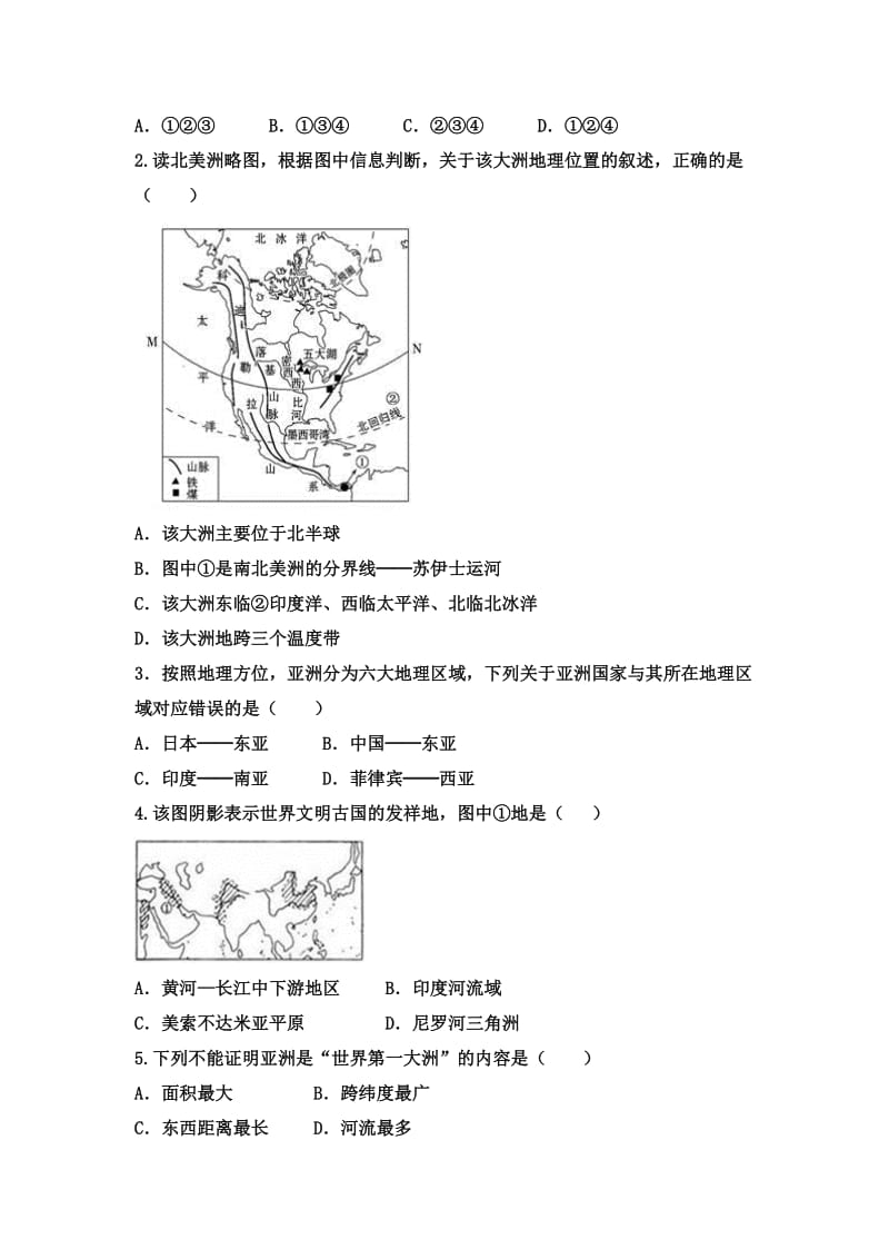 2020届中考地理复习知识梳理与配套练习：亚洲的位置和范围.docx_第2页