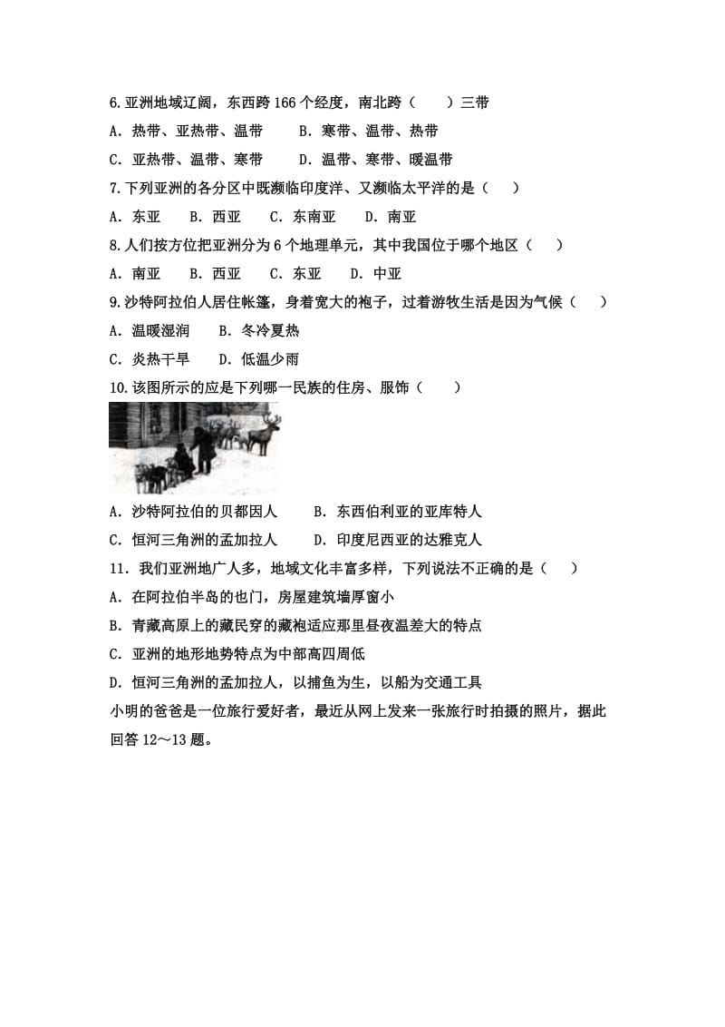 2020届中考地理复习知识梳理与配套练习：亚洲的位置和范围.docx_第3页