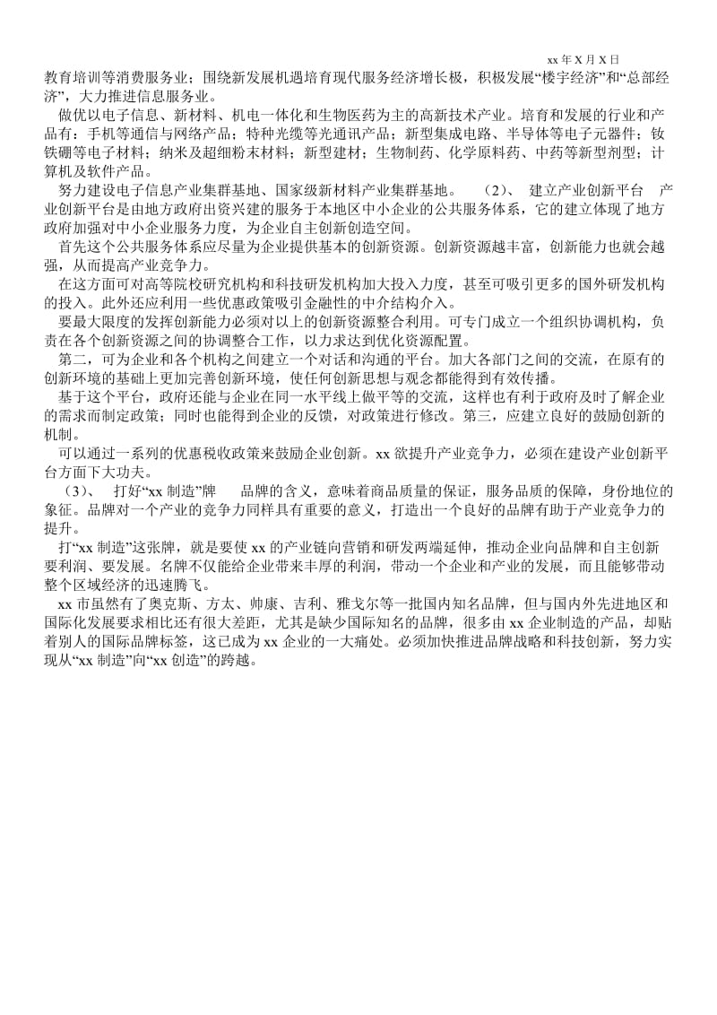 2021提升宁波市产业竞争力路径研究(1)论文.doc_第2页