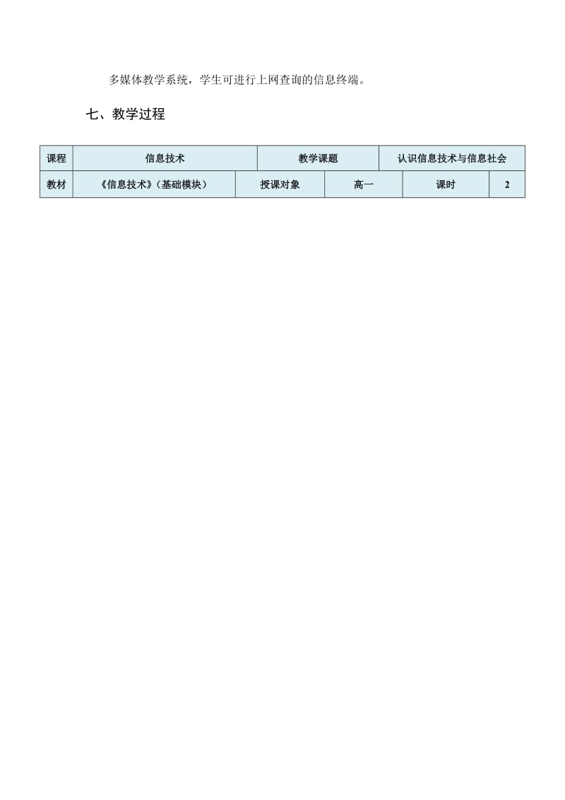 11认识信息技术与信息社会.docx_第3页