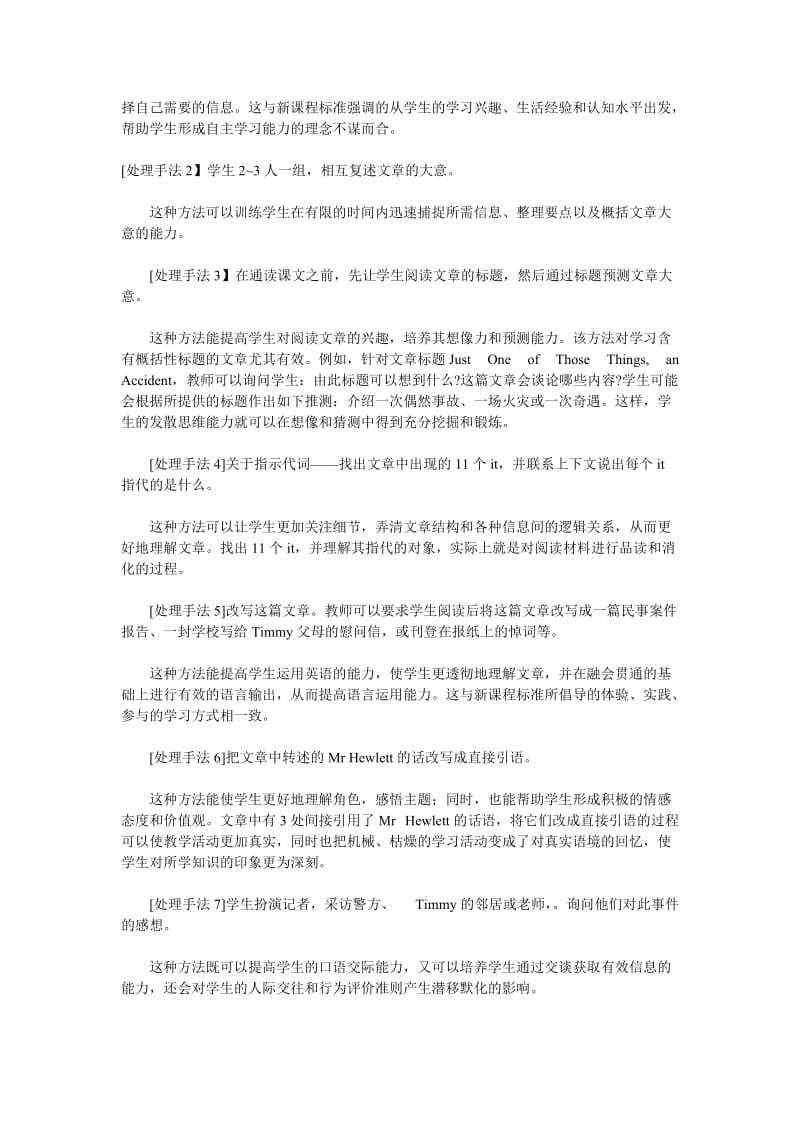 15种阅读处理手法.doc_第2页