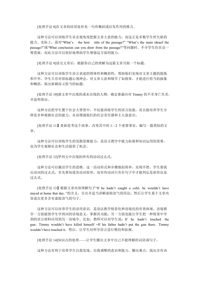 15种阅读处理手法.doc_第3页