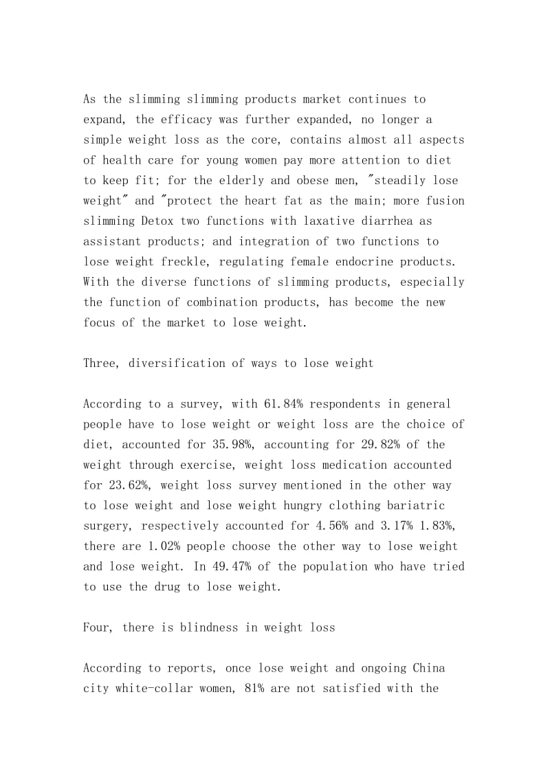 肥胖的奥秘和瘦身减肥指南（Secrets of obesity and weight loss guidelines ）.doc_第2页