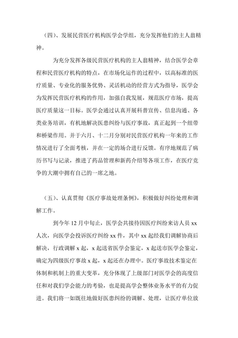 区医学会年终工作总结[1]_年终总结.doc_第3页