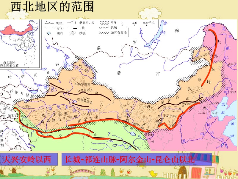 《西北地区和青藏地区》tt（西北地区）.ppt_第3页