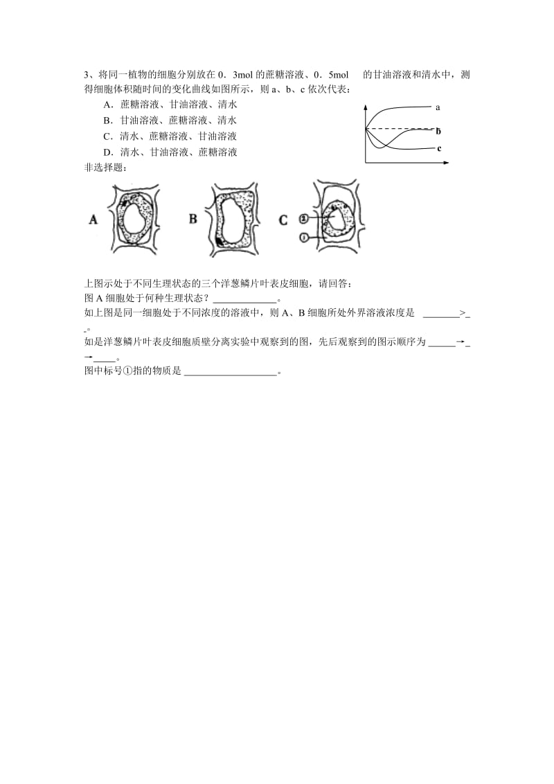 141第1节物质跨膜运输的实例.doc_第2页