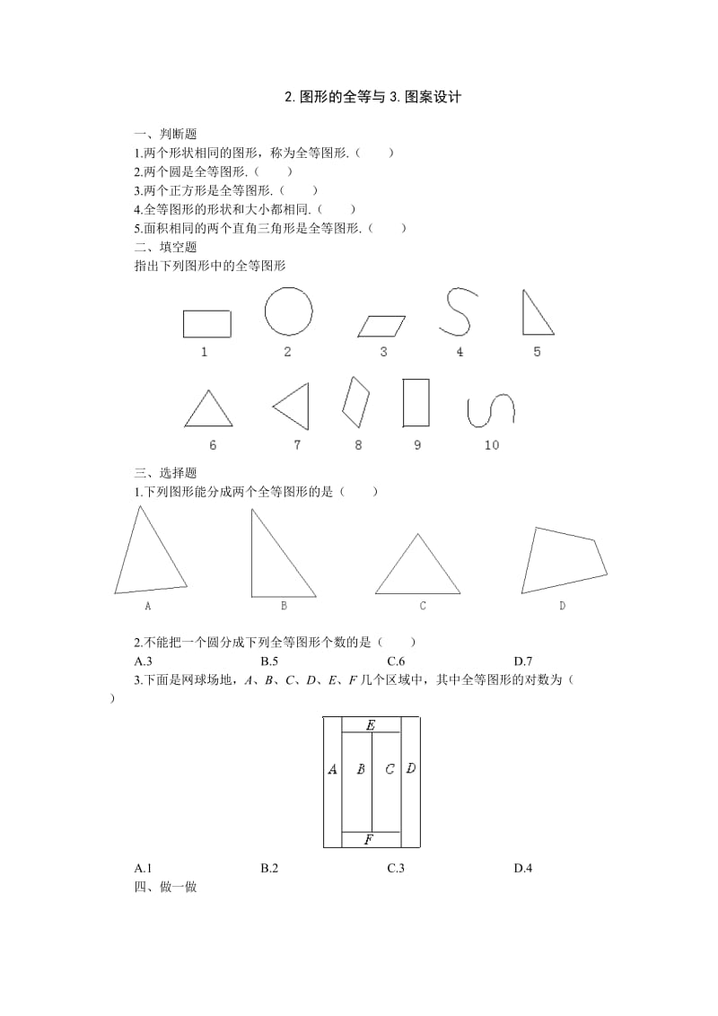 15分钟练习-2.图形的全等与3.图案设计.doc_第1页