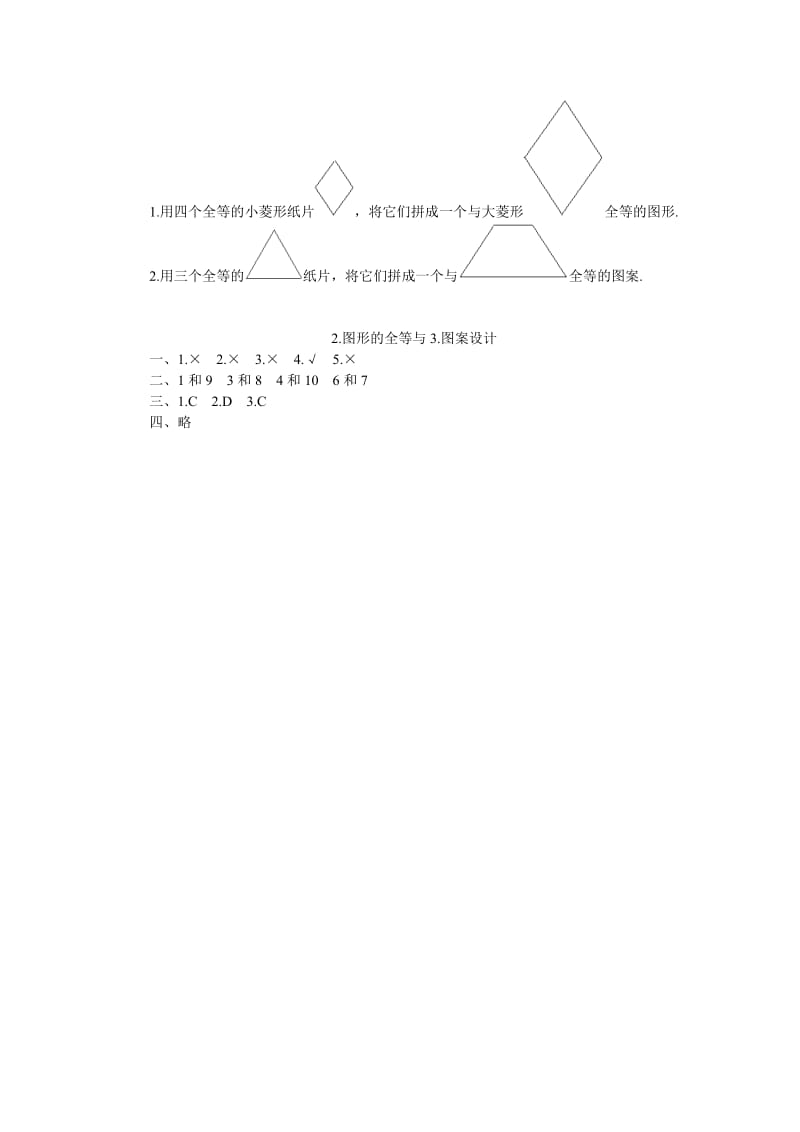 15分钟练习-2.图形的全等与3.图案设计.doc_第2页