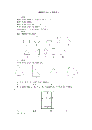 15分钟练习-2.图形的全等与3.图案设计.doc