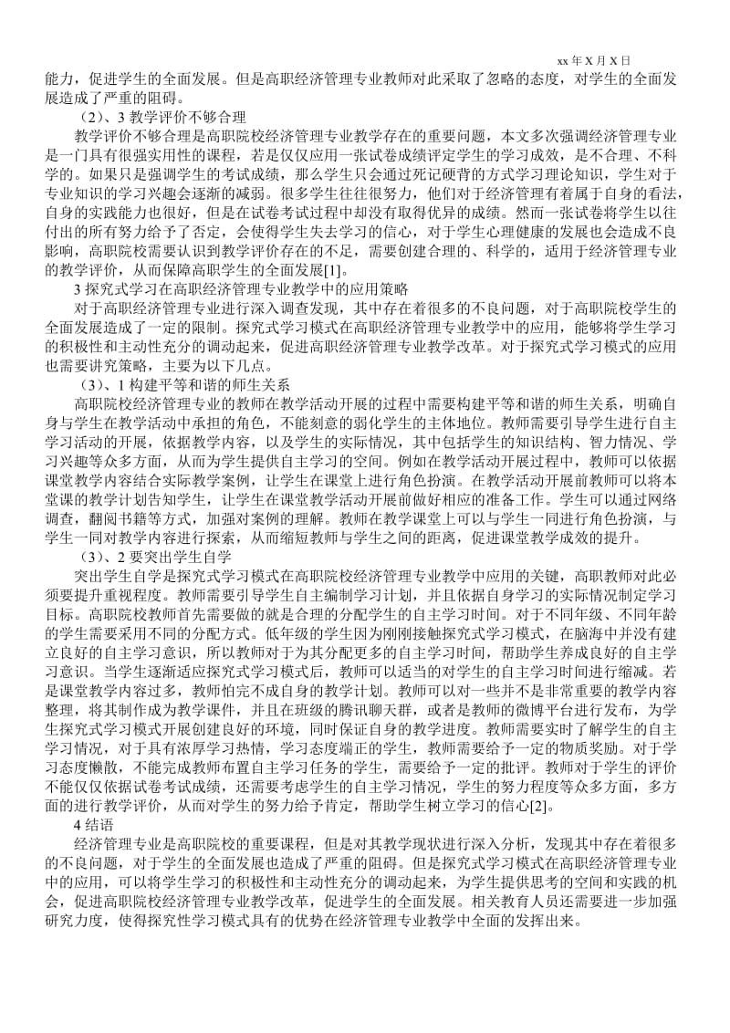 2021本科经济毕业论文精选.doc_第2页