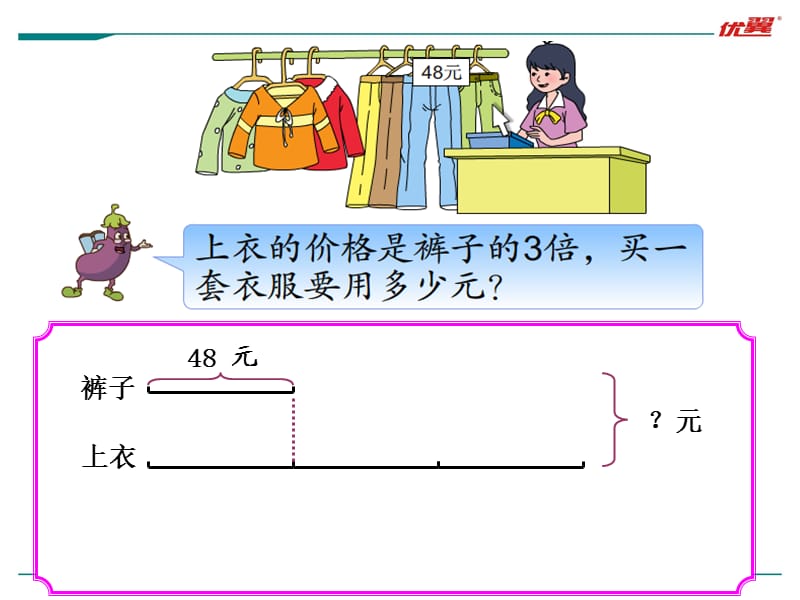 第2课时解决问题的策略（2）.ppt_第3页