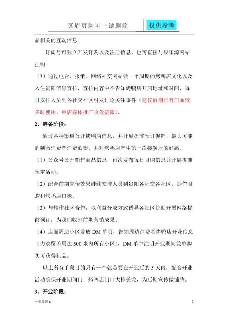 烤鸭店开业营销计划[深度分析].doc_第2页