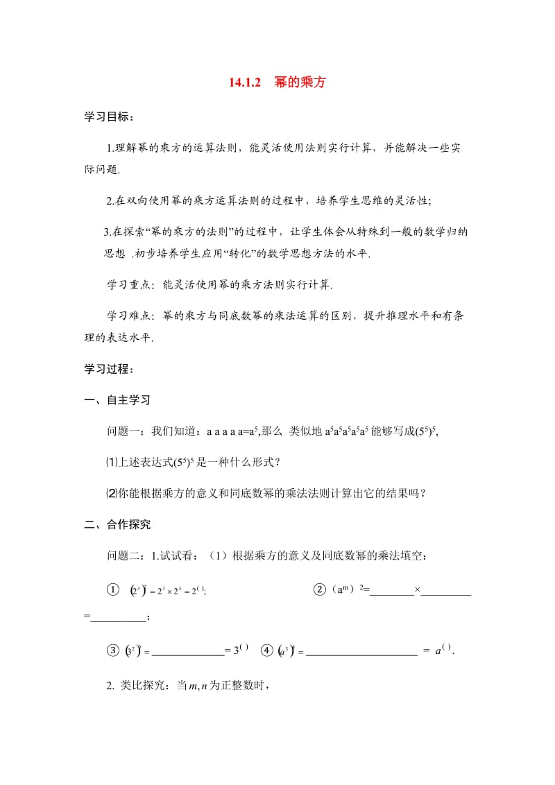 14.1.2《幂的乘方》.docx_第1页