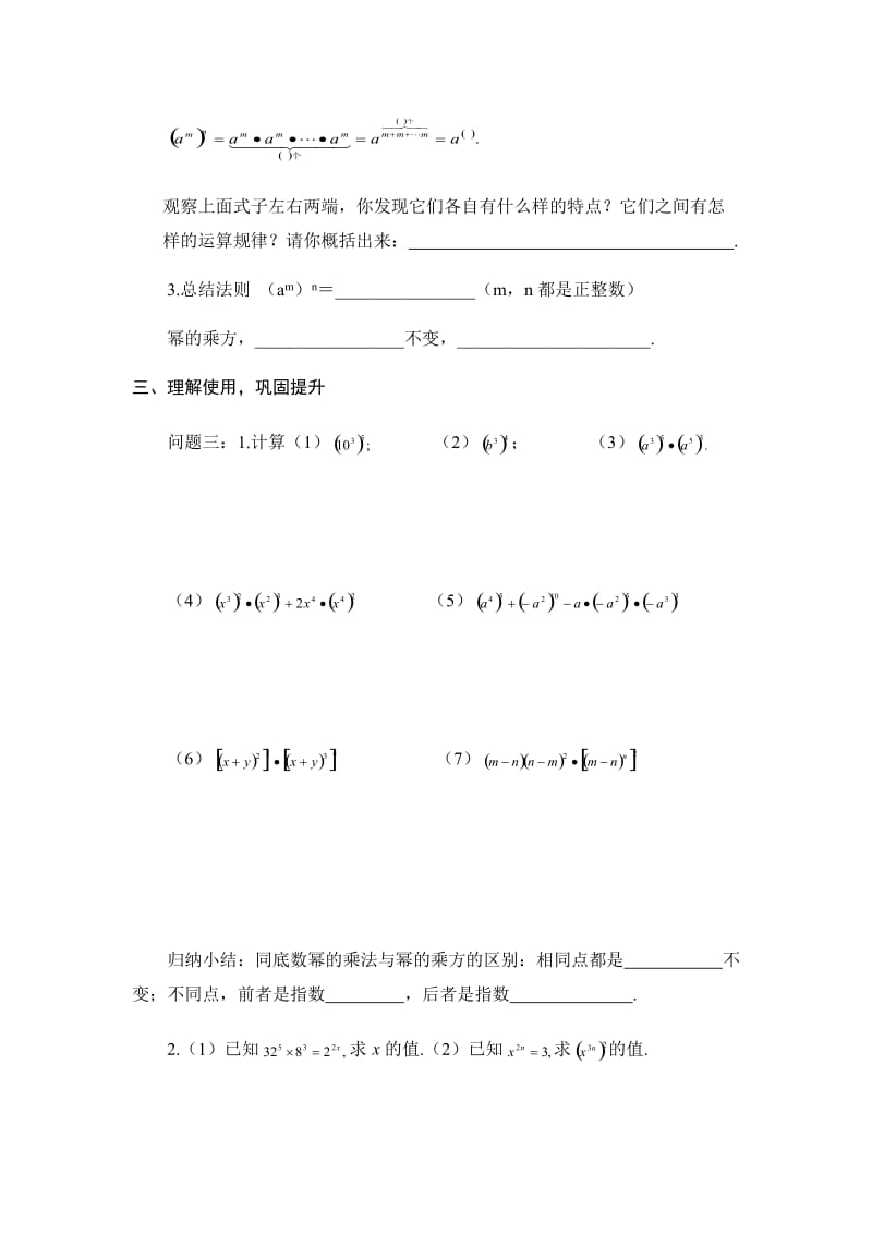 14.1.2《幂的乘方》.docx_第2页