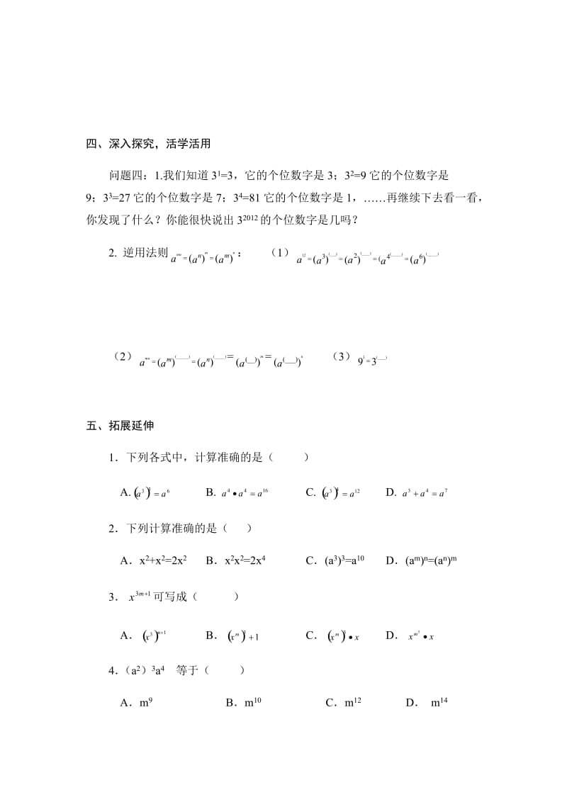 14.1.2《幂的乘方》.docx_第3页