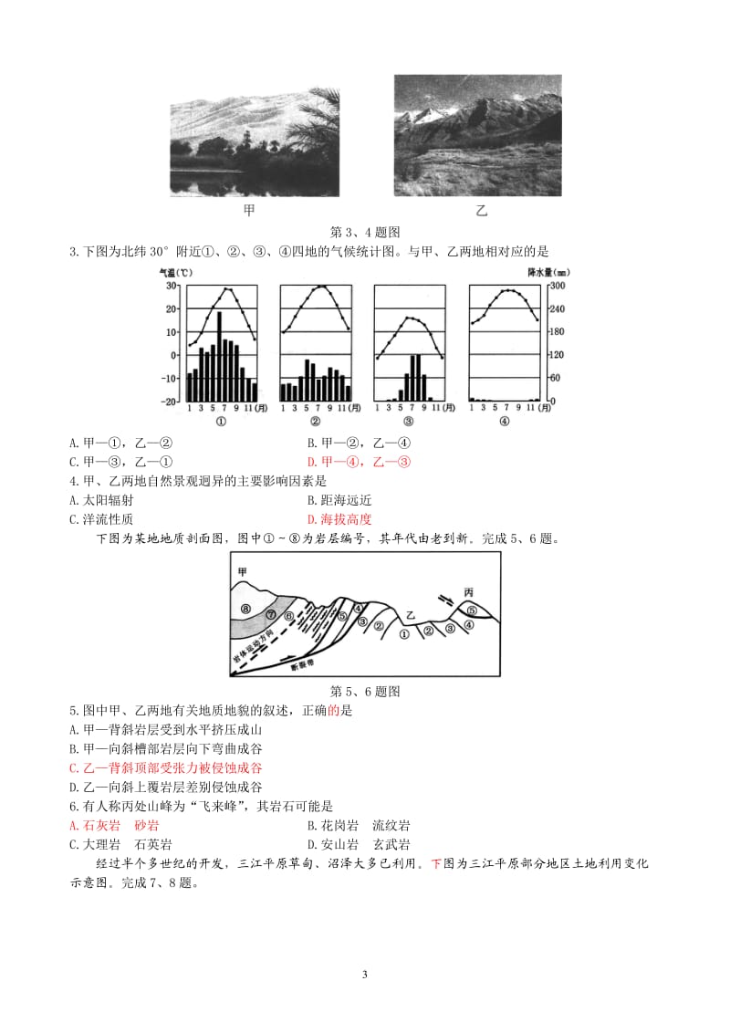 2015浙江文综（高清扫描）.doc_第3页