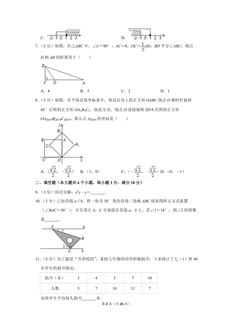 2019年湖南省张家界市中考数学试卷.doc_第2页