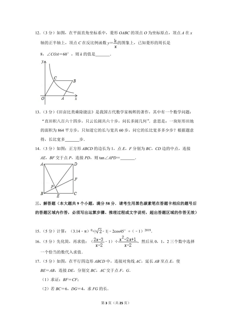 2019年湖南省张家界市中考数学试卷.doc_第3页