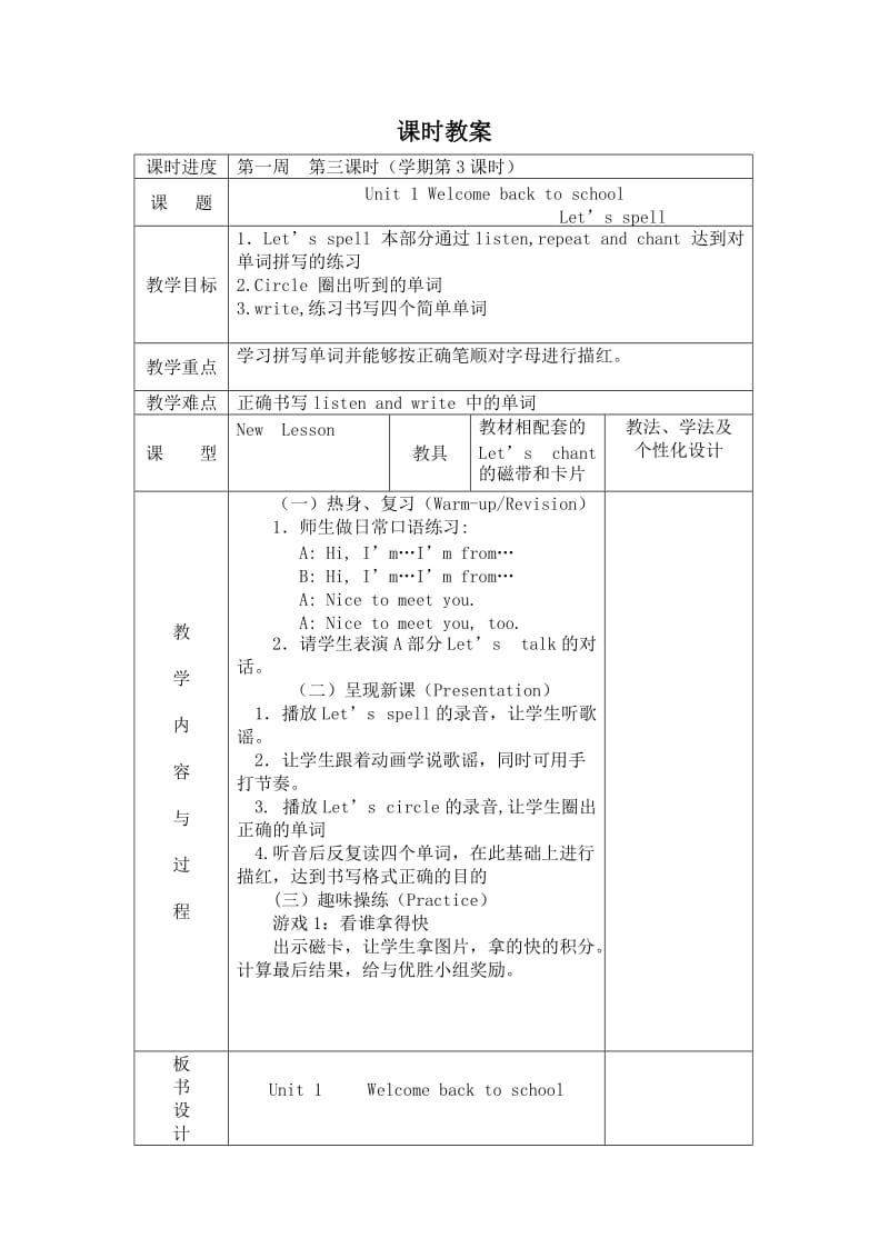 第3课时教案 (2).doc_第1页