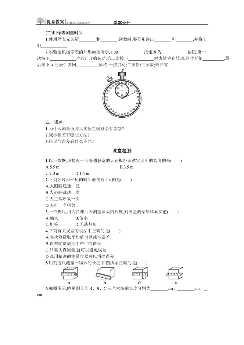 11长度和时间的测量学案设计.docx_第2页