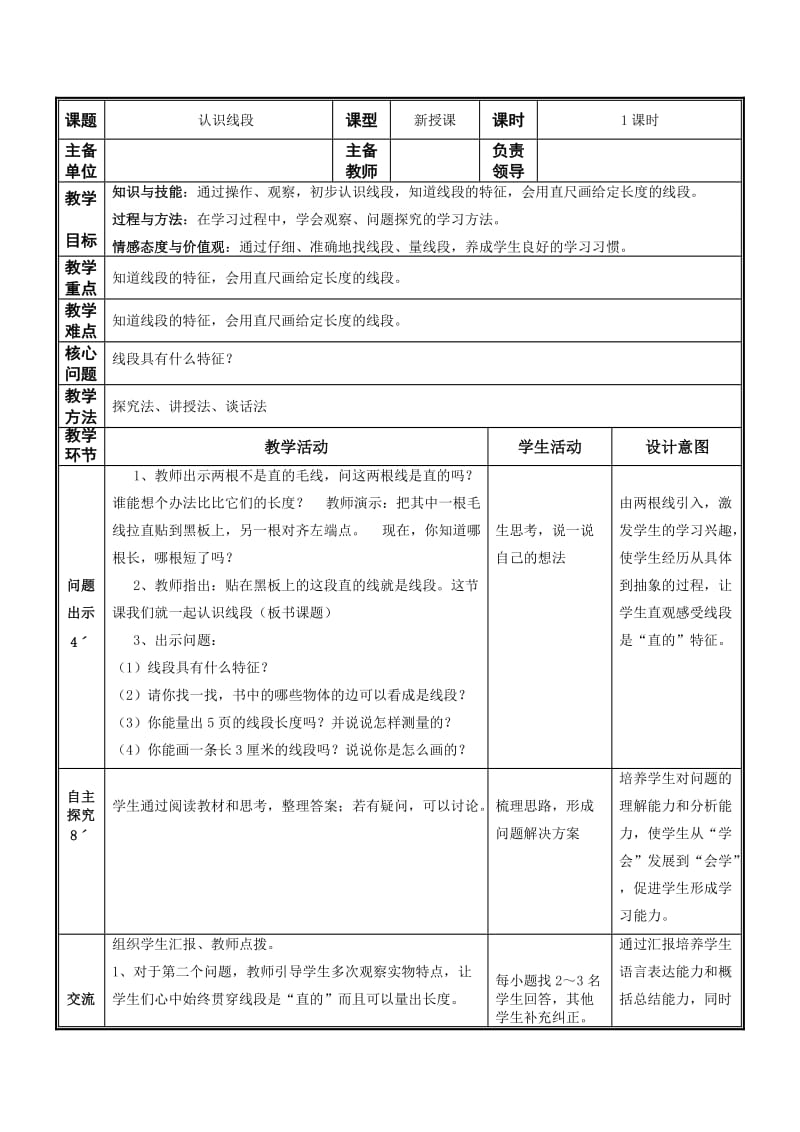 13认识线段.docx_第1页