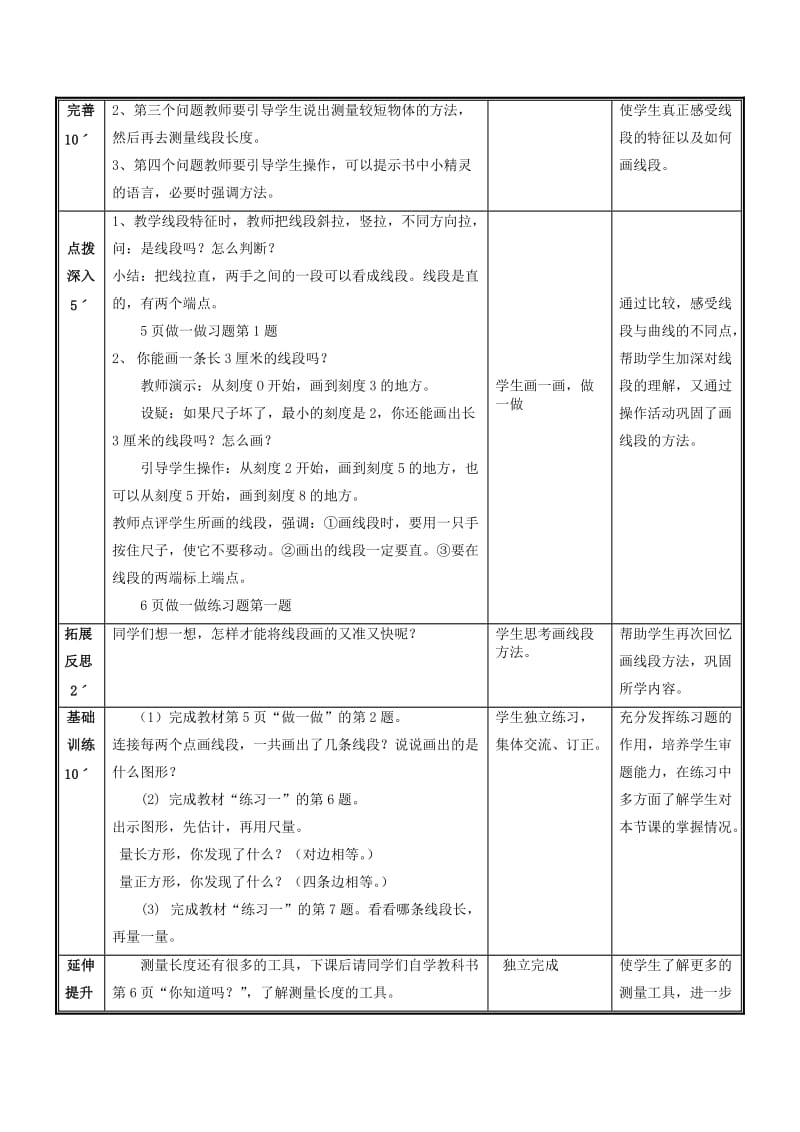 13认识线段.docx_第2页