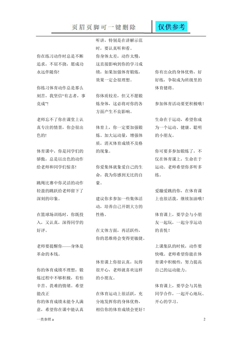 体育评语[相关材料].doc_第2页