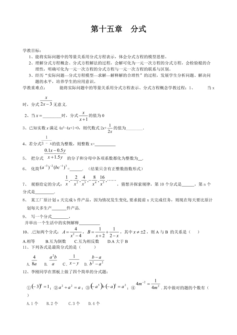 15.分式复习.doc_第1页