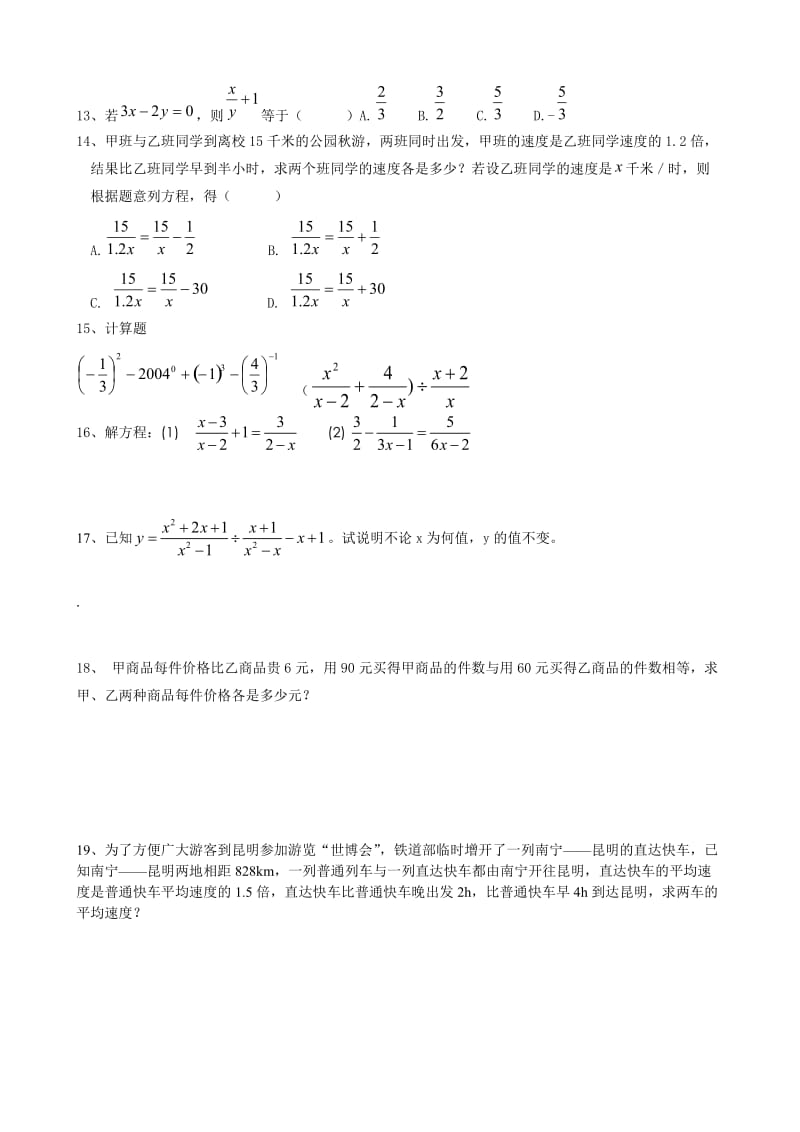 15.分式复习.doc_第2页