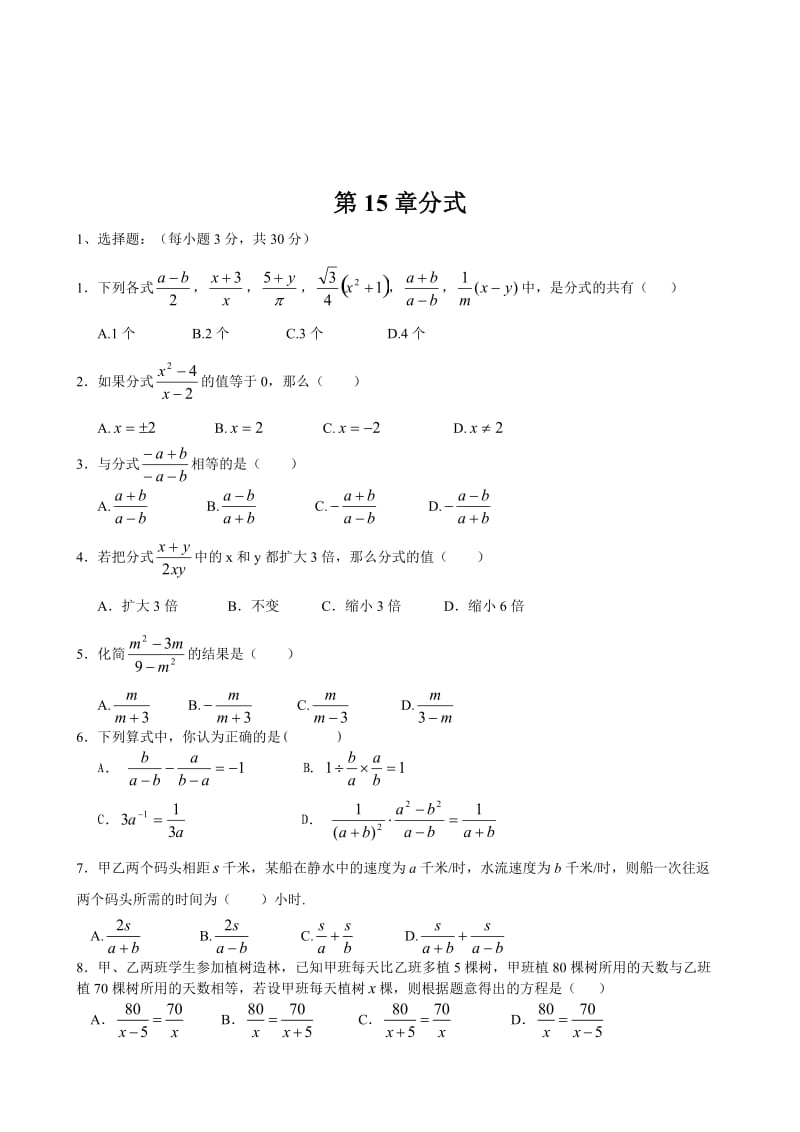 15.分式复习.doc_第3页