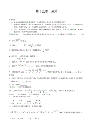 15.分式复习.doc