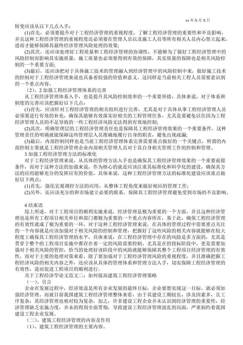 2021关于工程经济学论文.doc_第2页