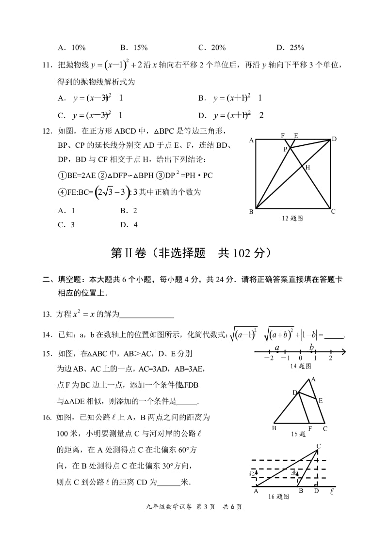 2019-2020学年四川仁寿县第一学期九年级上册数学期末试题（无答案）.doc_第3页