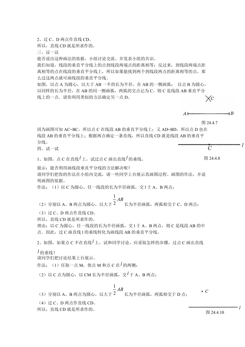 13.1.2线段的垂直平分线性质（二）导学案.doc_第2页