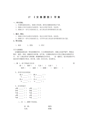 17安塞腰鼓学案.doc