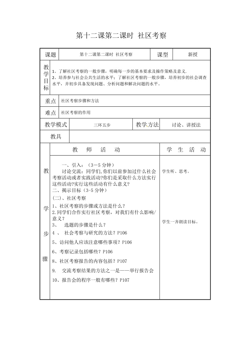 12课 第二课时教案设计.doc_第1页