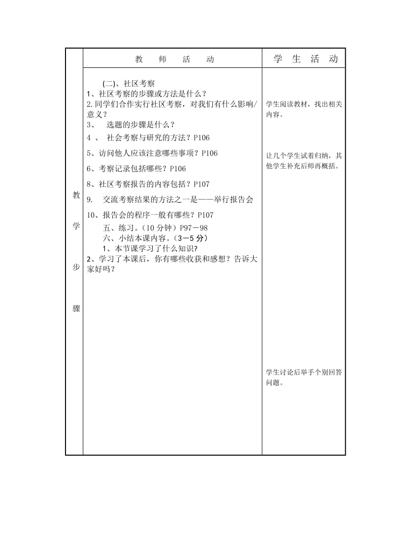 12课 第二课时教案设计.doc_第2页