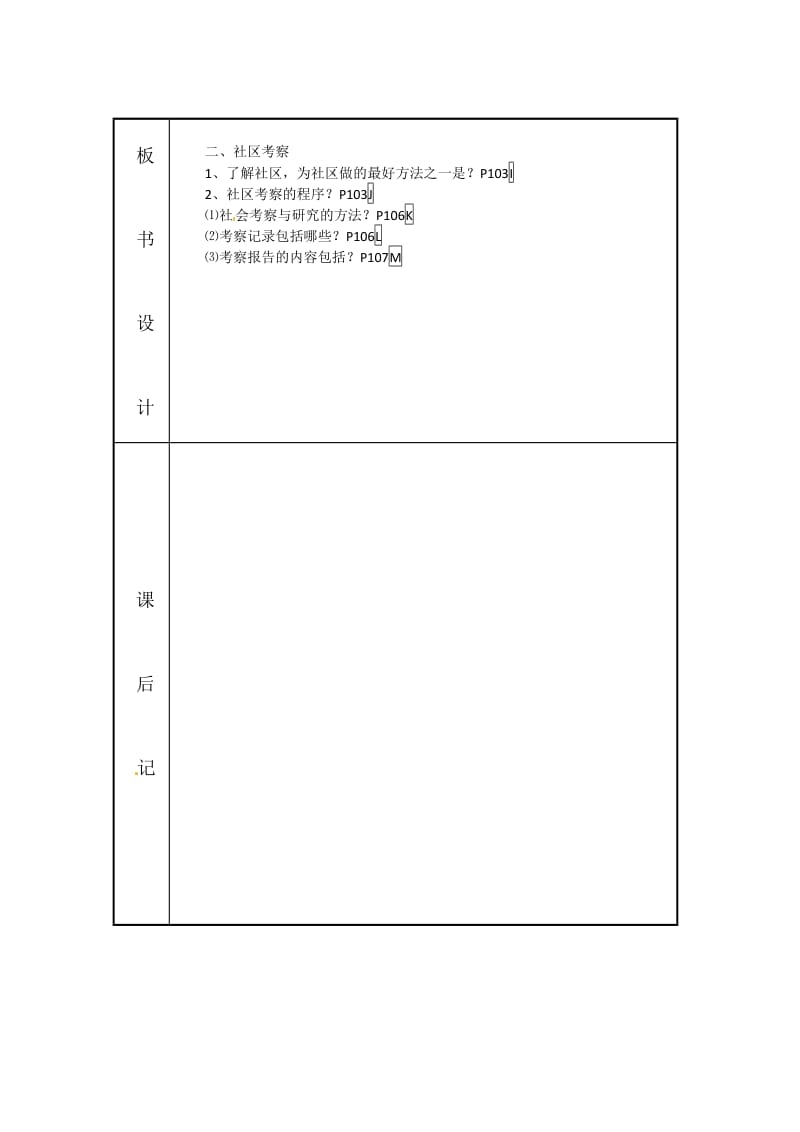 12课 第二课时教案设计.doc_第3页