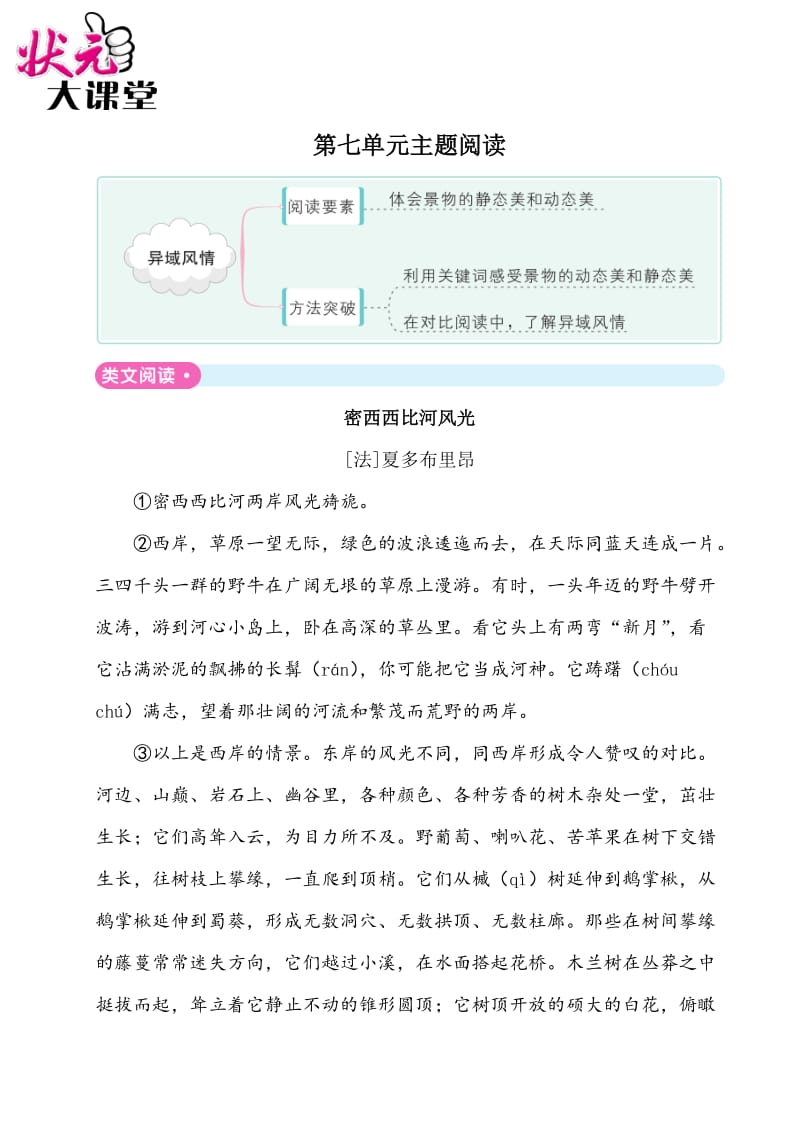 第七单元主题阅读.doc_第1页