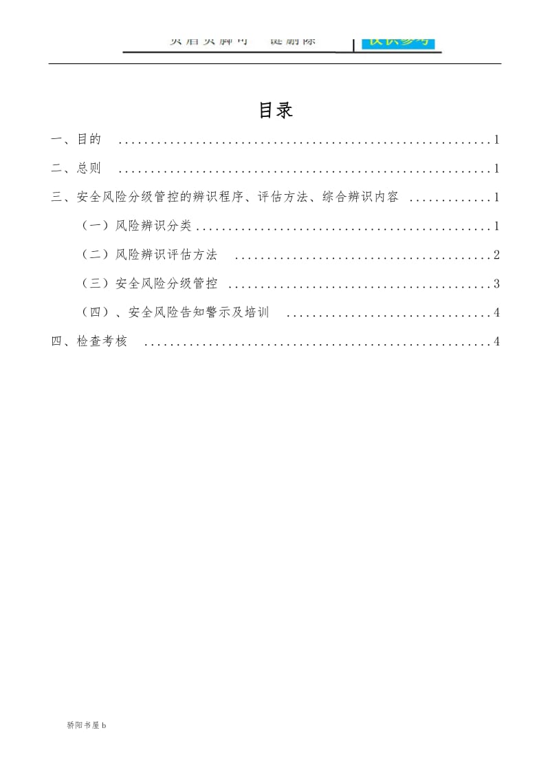 风险分级管控制度[优选资料].doc_第2页