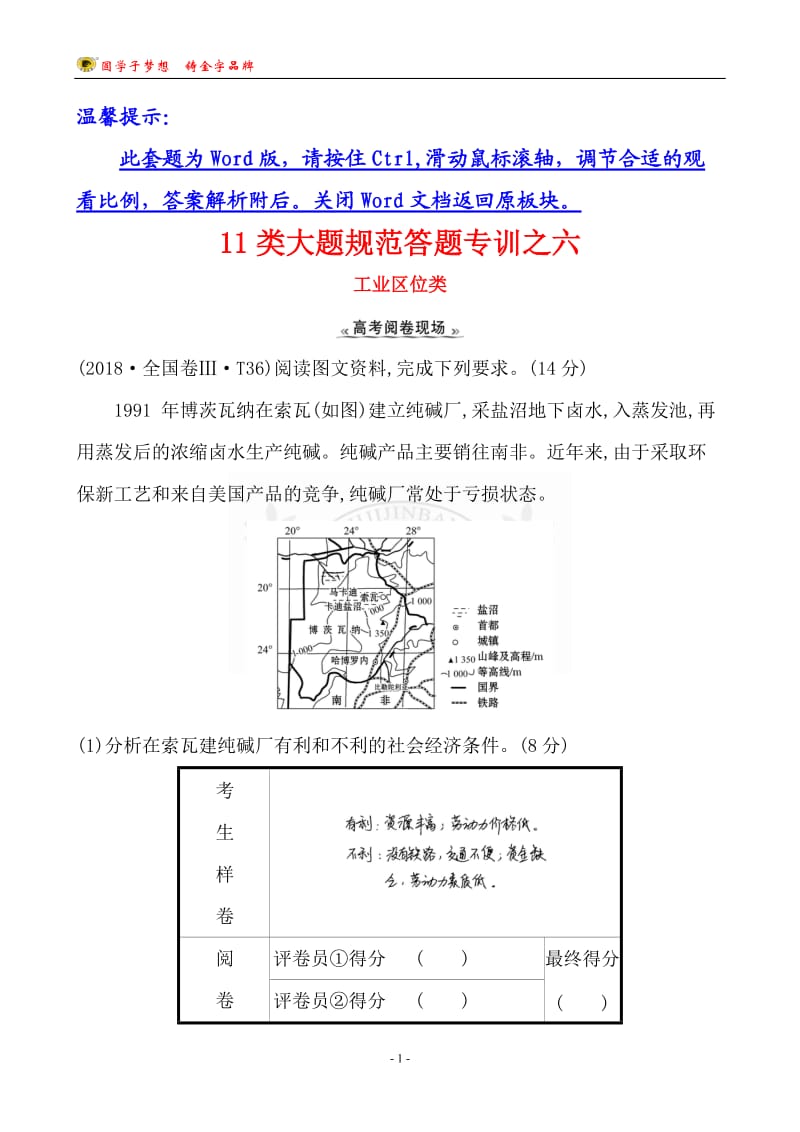 11类大题规范答题专训之六.doc_第1页