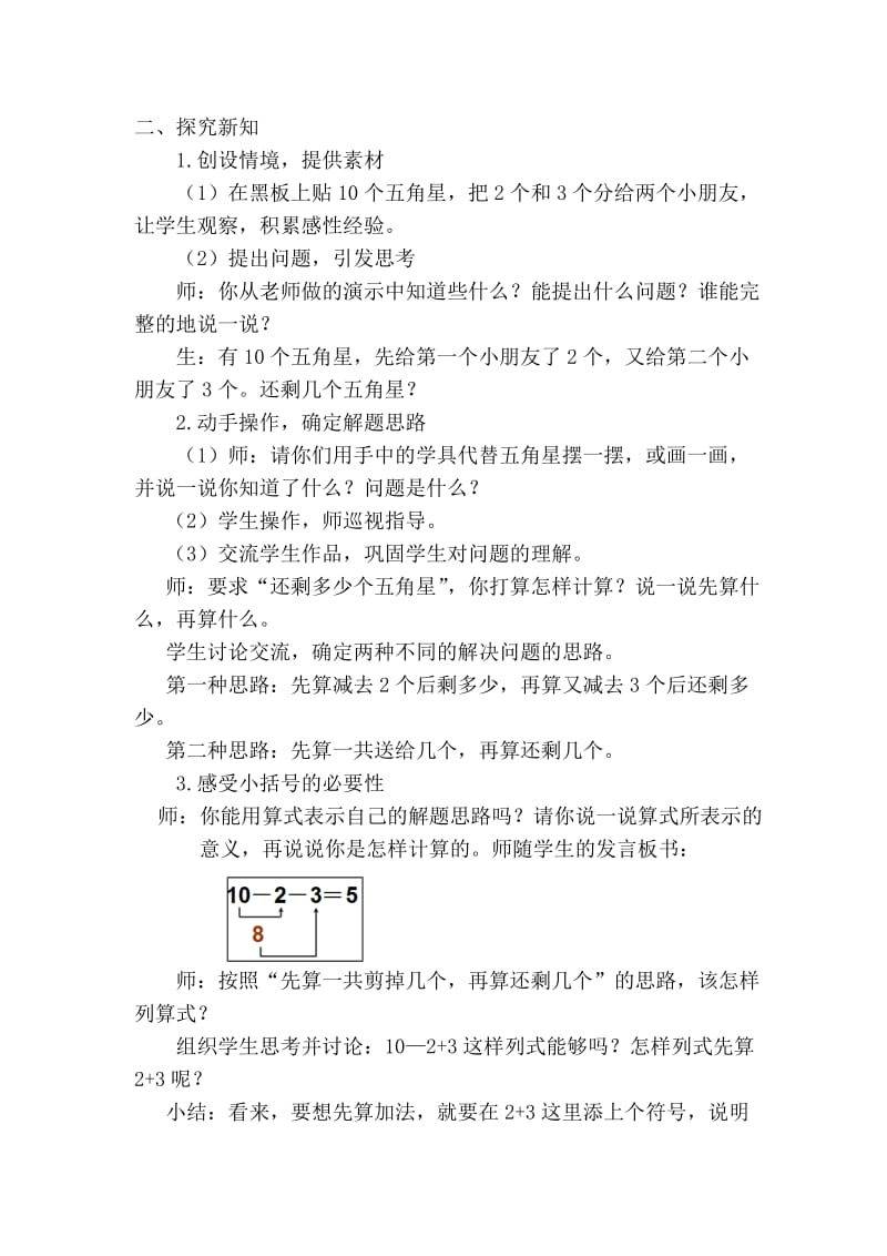 100以内的加法和减法（一）小括号教学设计.doc_第2页