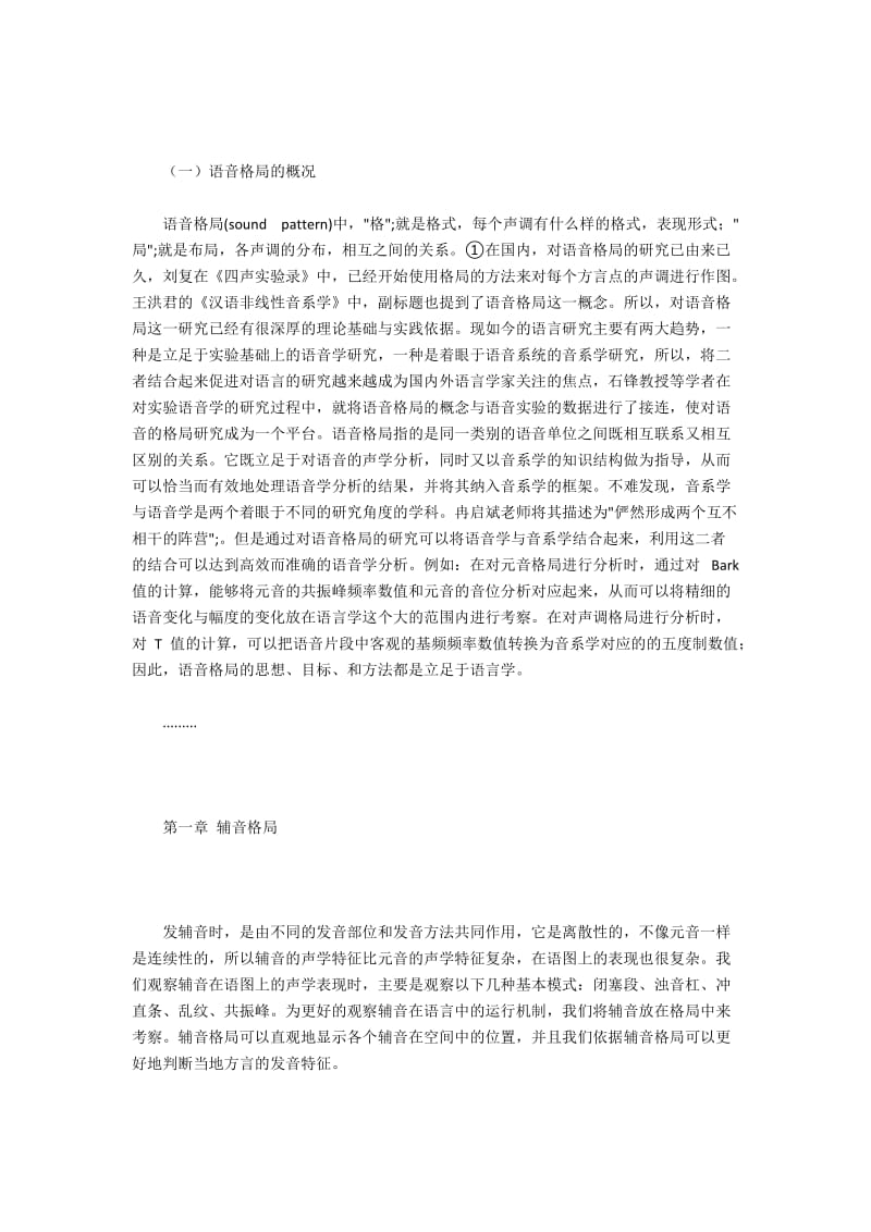 清徐方言的语音格局文学研究.docx_第2页