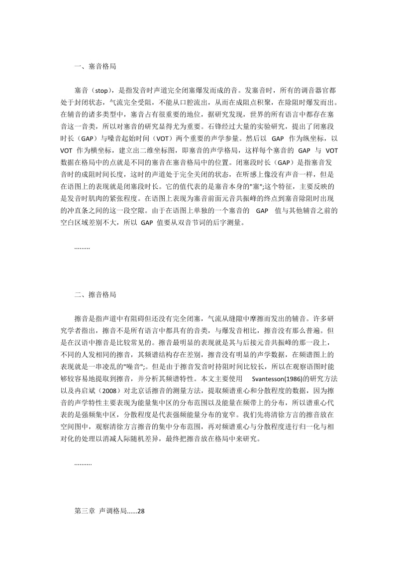 清徐方言的语音格局文学研究.docx_第3页